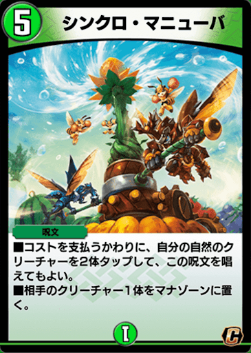 デュエプレ＿シンクロ・マニューバ