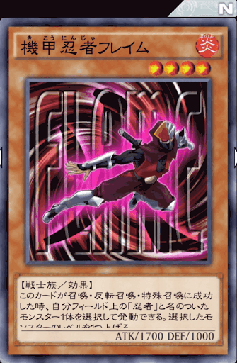 機甲忍者フレイム