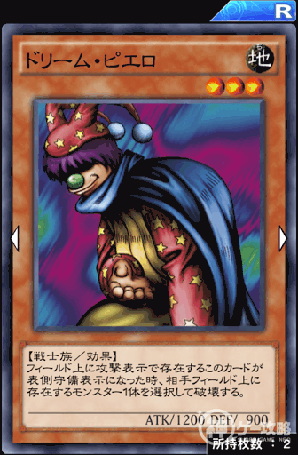 ドリーム・ピエロ