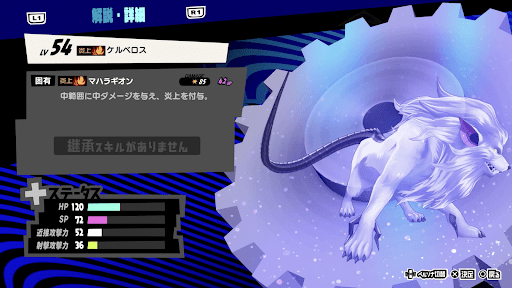 ケルベロスの性能