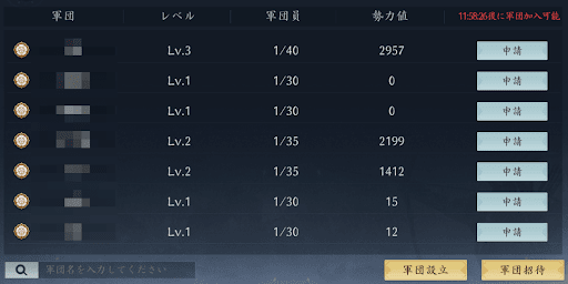 加入する軍団を選定する