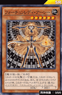 フォーチュンレディ・アーシー