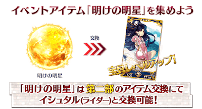 fgo-イシュタルの宝具強化方法