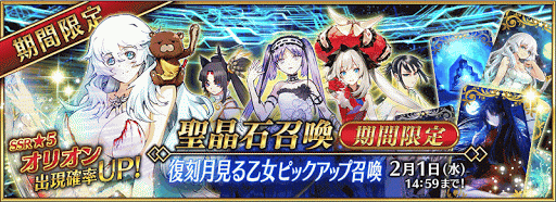 fgo-ガチャバナー月見