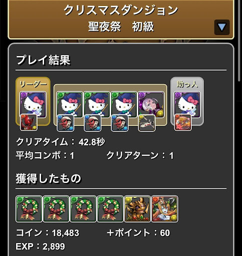 クリスマスダンジョン初級-周回パーティ