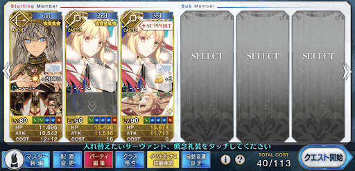 fgo-システム6積み3ターン周回編成例