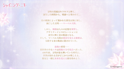 魅力的なストーリーが楽しめる