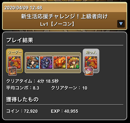 新生活応援チャレンジ