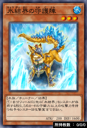 氷結界の守護陣