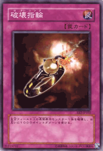 破壊指輪