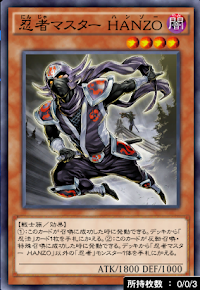 忍者マスターHANZO