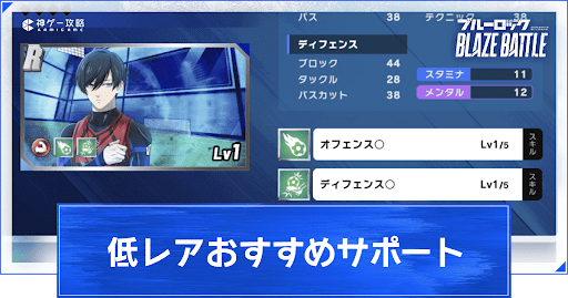 低レアおすすめサポート