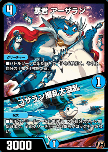 デュエプレ＿暴君 アーザラン／コザラン攪乱大混乱