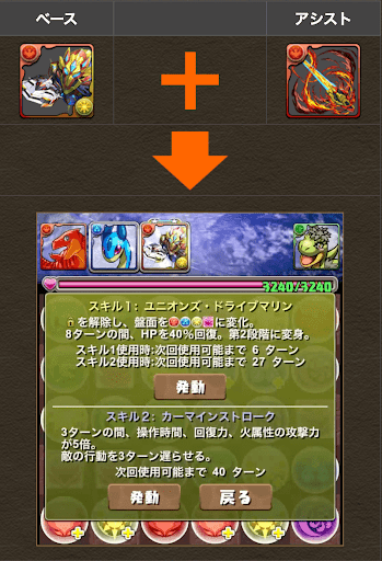 アシストスキル選択