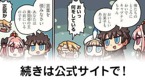 fgo-マンわか152話