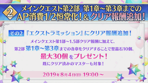 fgo-スクリーンショット 2019-08-04 18.12.02