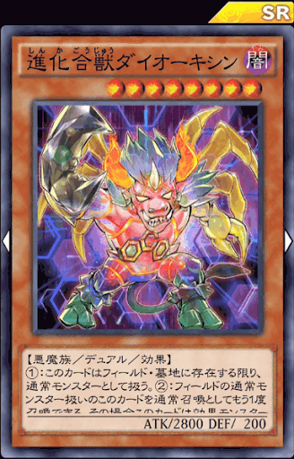 進化合獣ダイオーキシン