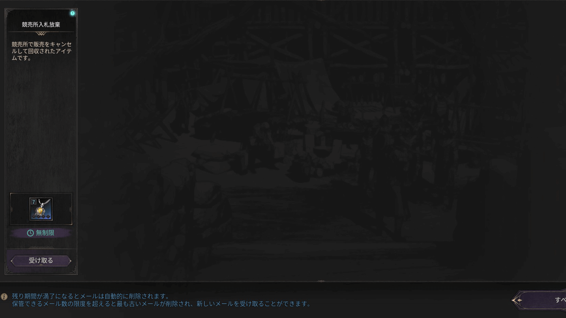 受け取りはメールBOXで行う