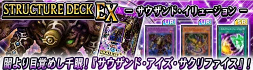 サウザンド・イリュージョン_バナー1