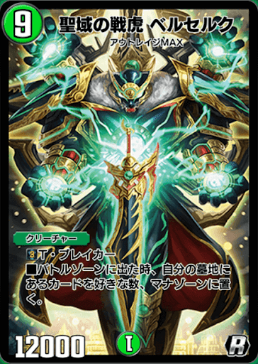 デュエプレ＿聖域の戦虎 ベルセルク