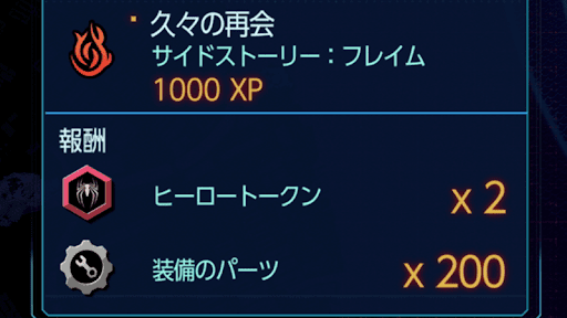 装備のパーツ_フレイム