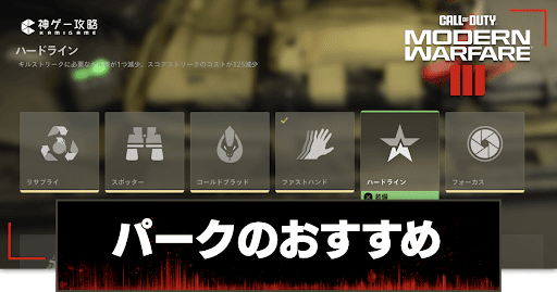 パークのおすすめと変更点