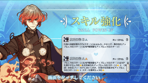 スキル強化