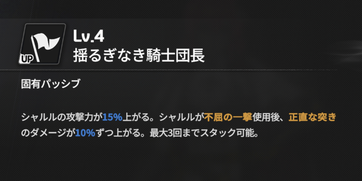 スターセイヴァー_固有パッシブ