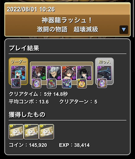 神器龍ラッシュクロロブラックバードパーティ