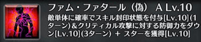 ファム・ファタール（偽）[A]