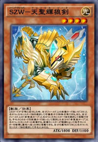 SZW天聖輝狼剣