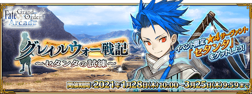 fgo-グレイルウォー戦記