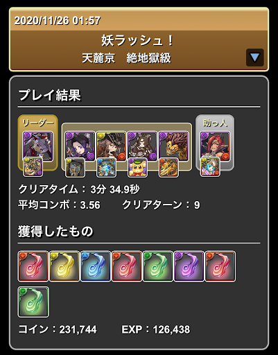 妖ラッシュ周回パーティ