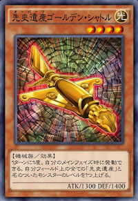 先史遺産ゴールデン・シャトル