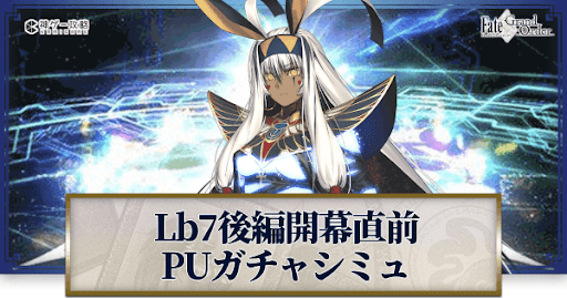 fgo-2部7章後編開幕直前ニトクリスオルタ