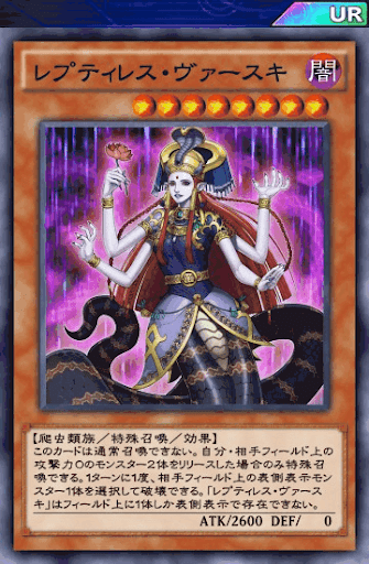 レプティレス・ヴァースキ