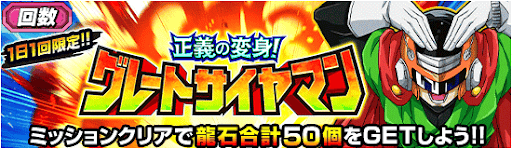 回数イベント「グレートサイヤマン」