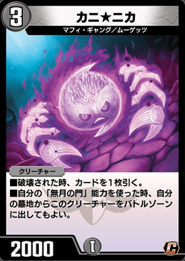 デュエプレ＿カニ★ニカ