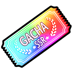 SSR確定ガチャチケット
