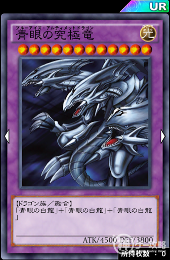 青眼の究極竜