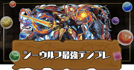 シーウルフ最強テンプレ