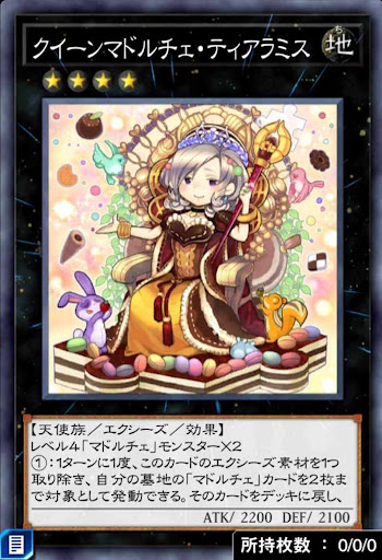 マドルチェデッキ