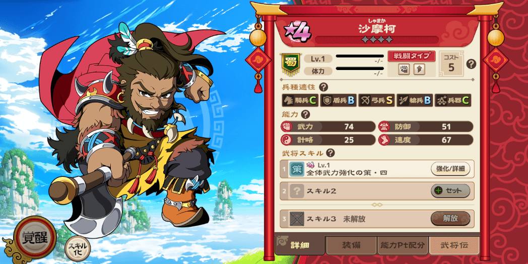 ブラウザ三国志天_沙摩柯