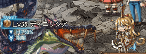 Lv35 ディニリシア