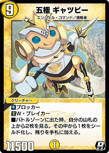 五極 ギャツビー