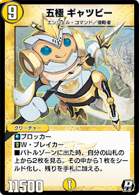 五極 ギャツビー