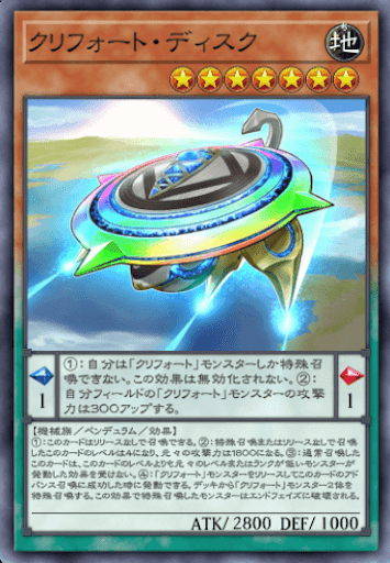 クリフォート・ディスク