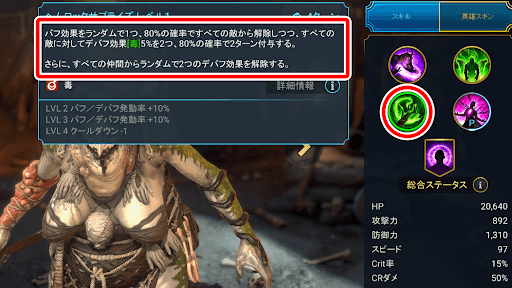 バフ・デバフ対策で活躍する