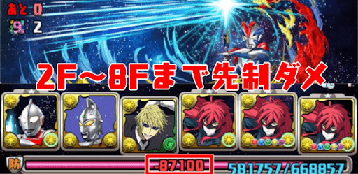 ウルトラヒーローラッシュ-先制ダメージ