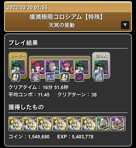 天冥の星動メルエム-クリア画面